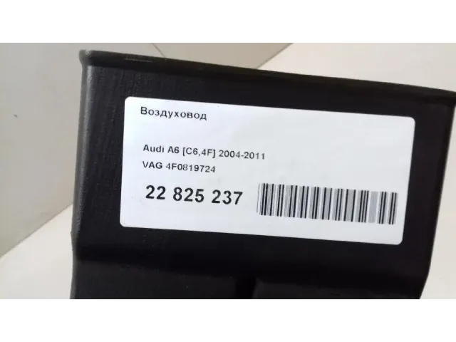Воздуховод для  Audi A5/S5 [8F] Cabrio 2010-2016