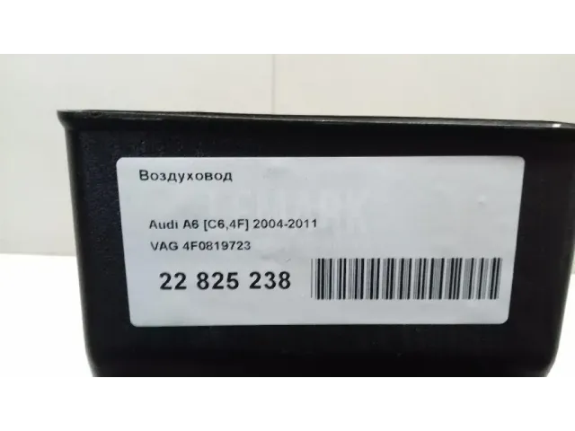 Воздуховод для  Audi Q3 (F3B) 2018
