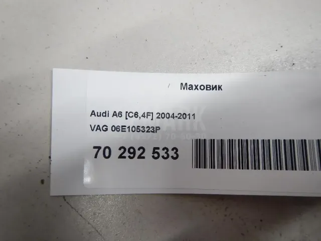 Маховик