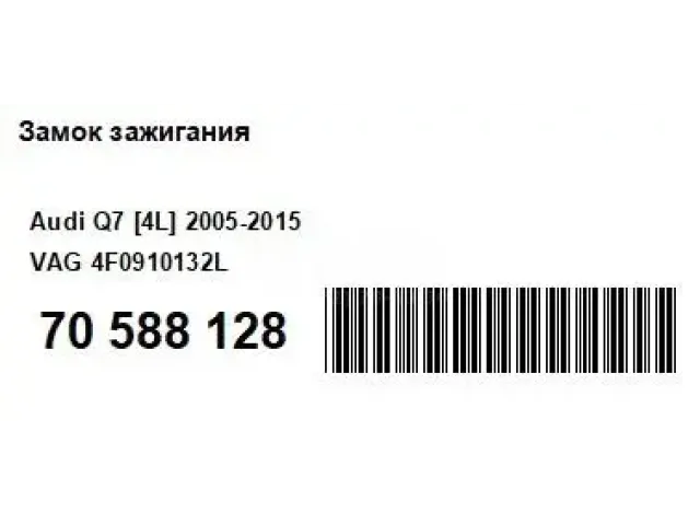 Замок зажигания для  Ford Focus IV 2018