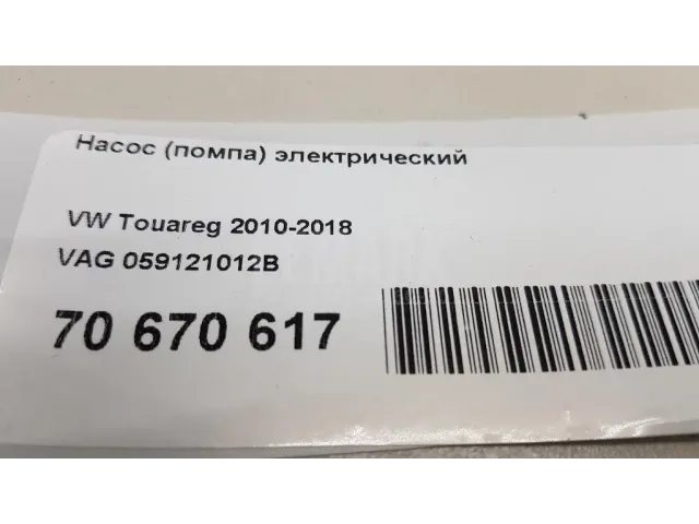 Насос (помпа) электрический