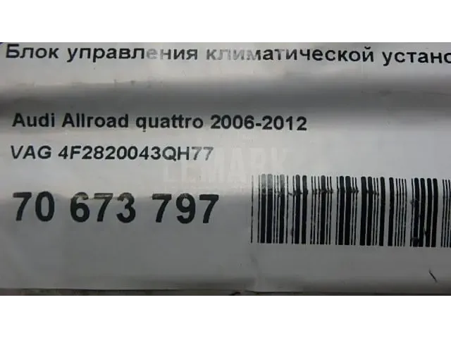 Блок управления климатической установкой для  Audi A7 (4G8) 2011-2018