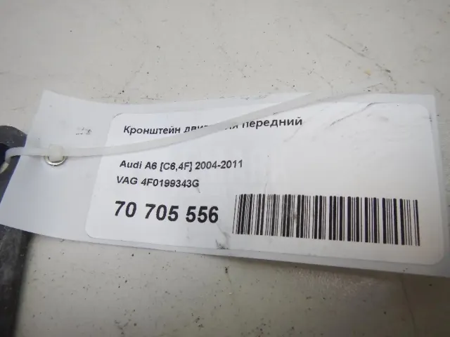 Кронштейн двигателя передний для  Ford Mondeo V 2015-2022