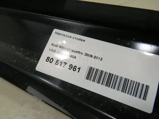 Накладка стойки для  Audi R8 2007-2015