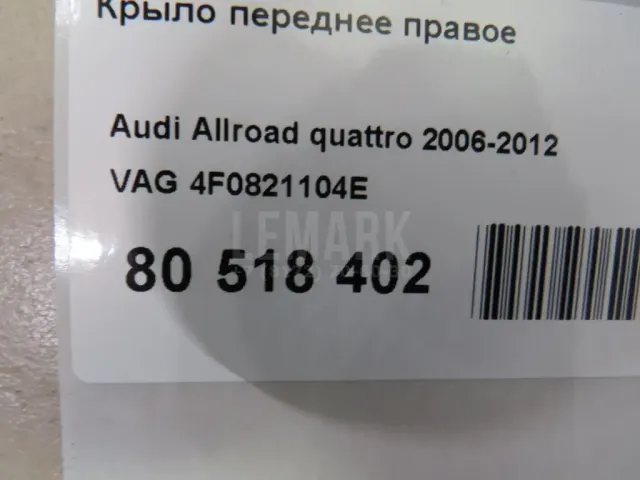 Крыло переднее правое для  Audi Q5 [8R] 2008-2017
