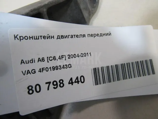 Кронштейн двигателя передний для  Ford Mondeo V 2015-2022