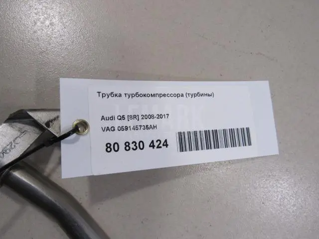 Трубка турбокомпрессора (турбины) для  Ford EcoSport 2012-2023