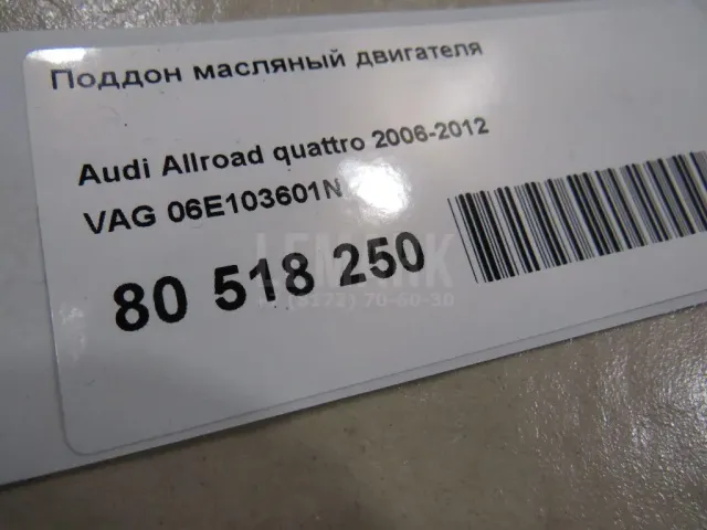 Поддон масляный двигателя для  Ford Mondeo V 2015-2022