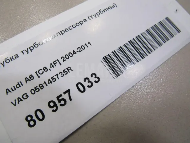 Трубка турбокомпрессора (турбины)