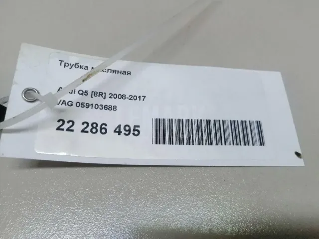 Трубка масляная