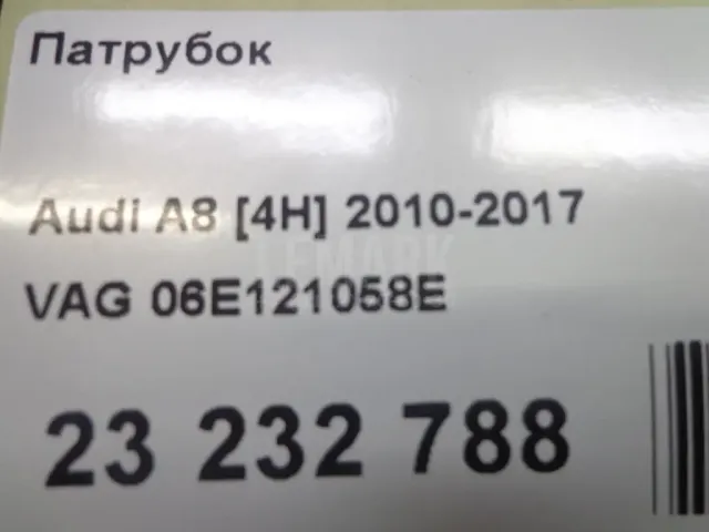 Патрубок для  Audi 100 [C4] 1991-1994