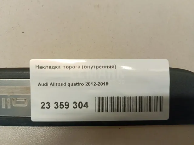 Накладка порога (внутренняя) для  Ford Focus III 2011-2019