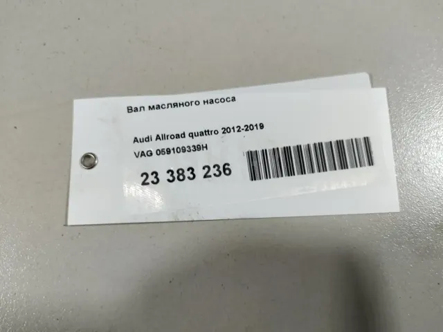 Вал масляного насоса