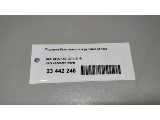 Подушка безопасности в рулевое колесо для  Audi A5/S5 (F5) 2017