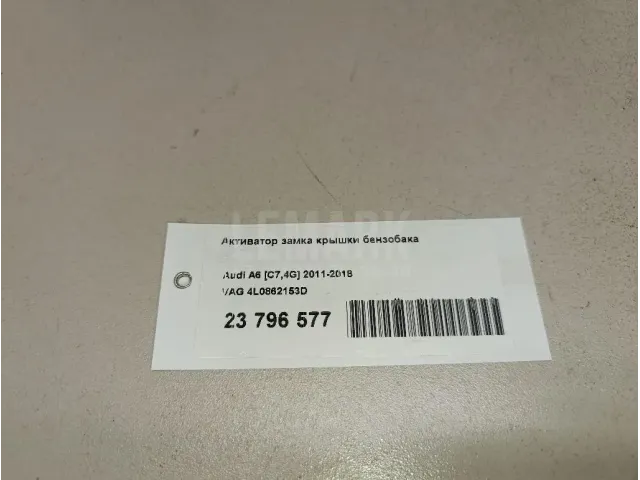 Активатор замка крышки бензобака для  BYD Flyer 2005-2008