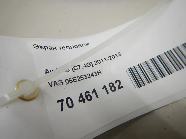 Экран тепловой для  Audi A7 (4G8) 2011-2018