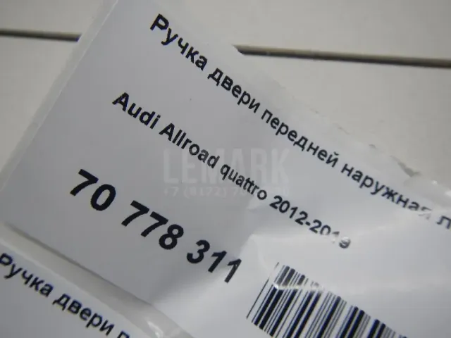 Ручка двери передней наружная левая для  Audi TT(8N) 1998-2006