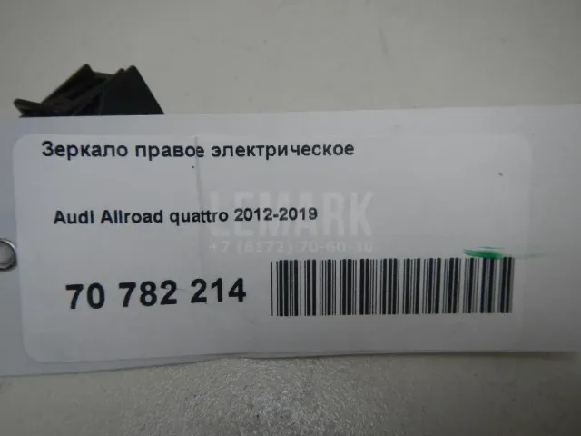 Зеркало правое электрическое