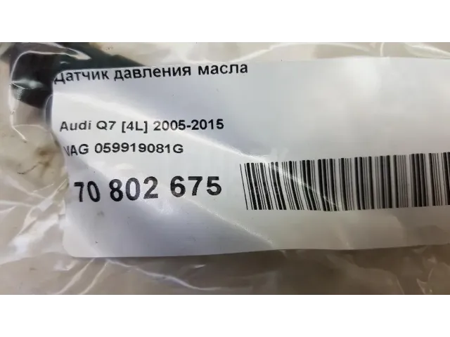 Датчик давления масла для  Chevrolet Tahoe III 2006-2014