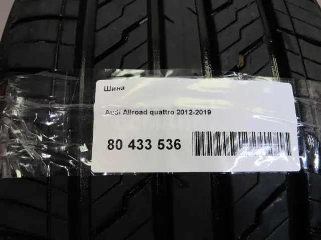 Шина для  Audi Q5 [8R] 2008-2017