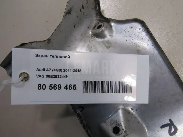 Экран тепловой для  Audi A8 [4E] 2002-2010