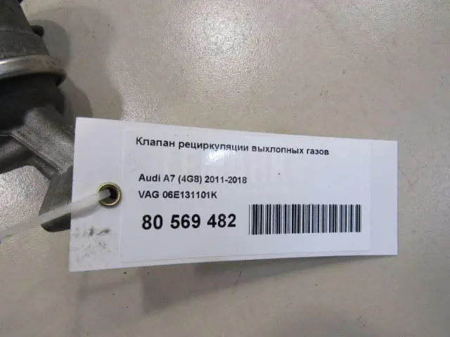 Клапан рециркуляции выхлопных газов