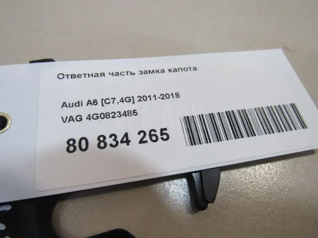 Ответная часть замка капота для  Ford Fiesta 2017