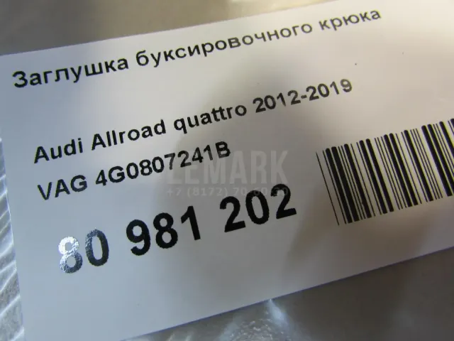 Заглушка буксировочного крюка для  Audi A5/S5 (F5) 2017
