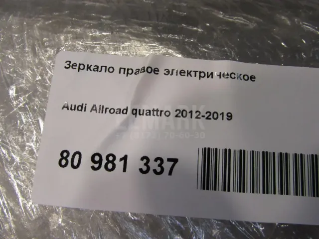 Зеркало правое электрическое