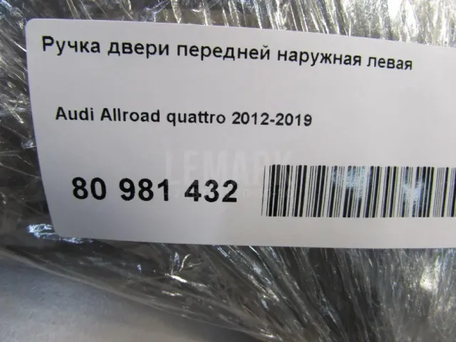 Ручка двери передней наружная левая для  FAW J5 2004