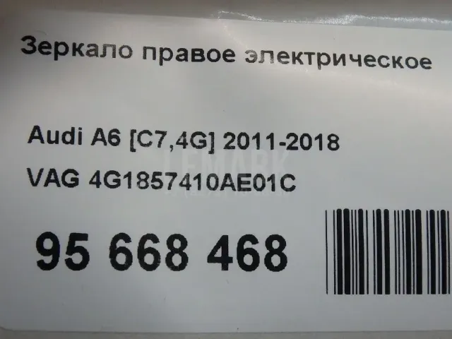 Зеркало правое электрическое
