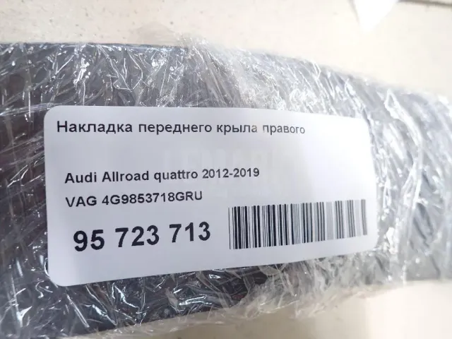 Накладка переднего крыла правого