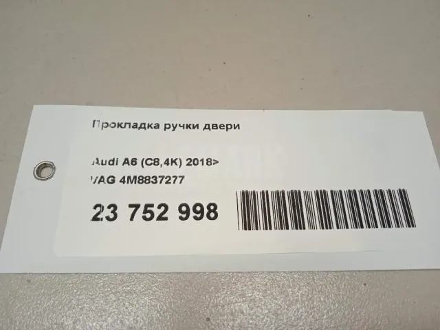 Прокладка ручки двери для  DAF XF 105 2013