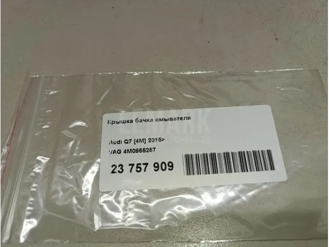 Крышка бачка омывателя