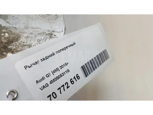 Рычаг задний поперечный