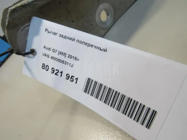Рычаг задний поперечный для  Ford Mondeo V 2015-2022