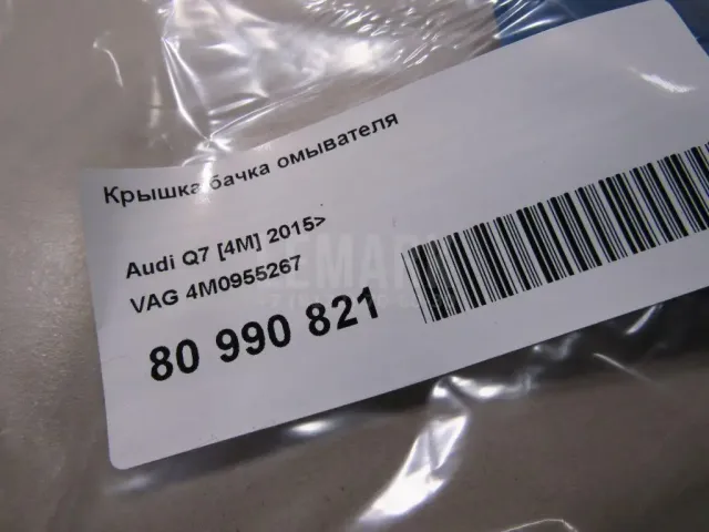Крышка бачка омывателя для  Audi Q5 [8R] 2008-2017
