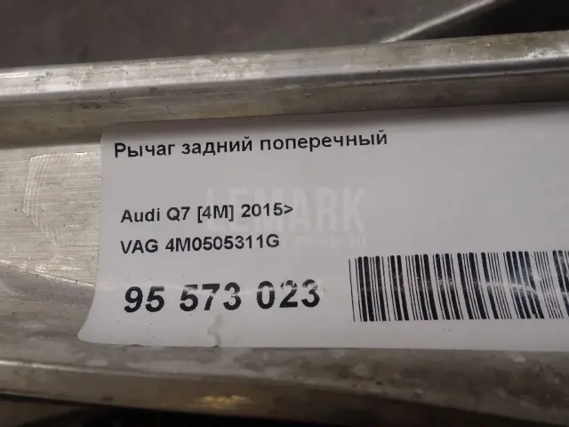 Рычаг задний поперечный для  Datsun