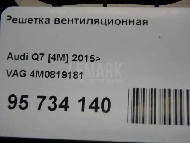 Решетка вентиляционная для  Audi Allroad quattro 2006-2012