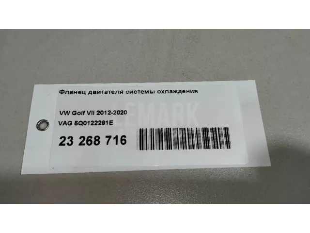 Фланец двигателя системы охлаждения