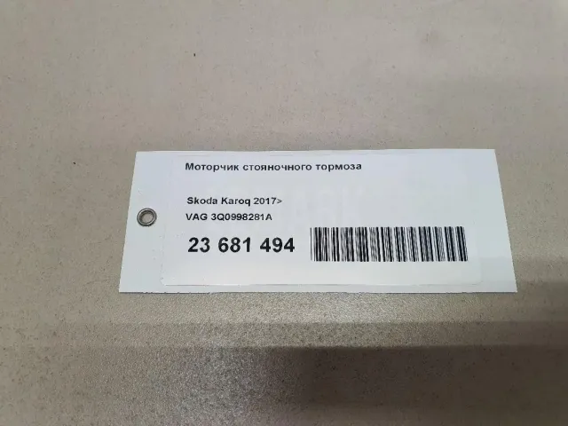 Моторчик стояночного тормоза