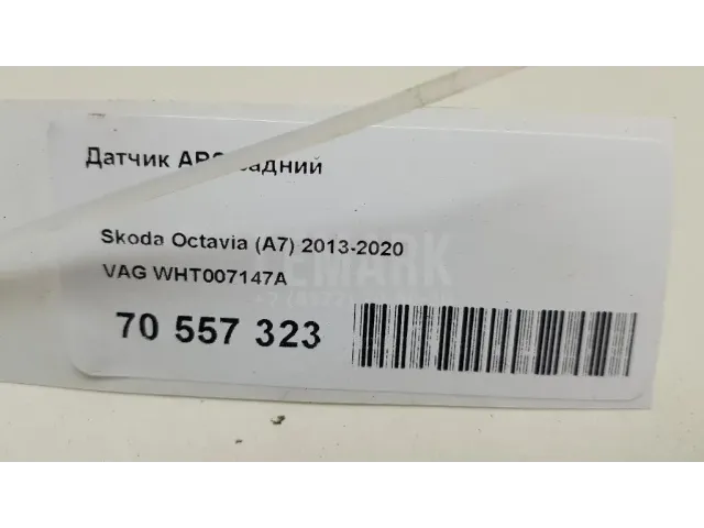 Датчик ABS задний