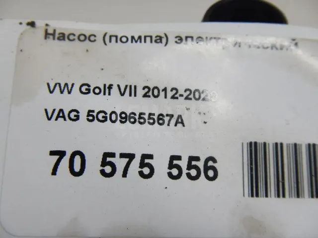 Насос (помпа) электрический для  Audi Allroad quattro 2006-2012