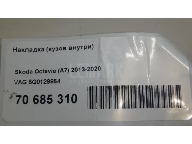 Накладка (кузов внутри)