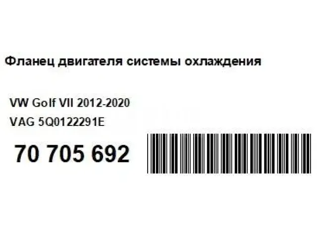 Фланец двигателя системы охлаждения
