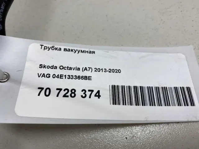 Трубка вакуумная для  BMW X4 F26 2014-2018