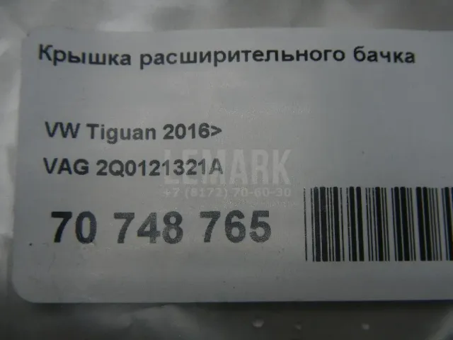 Крышка расширительного бачка для  Audi Allroad quattro 2012-2019