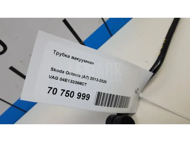 Трубка вакуумная для  Audi Q5 [8R] 2008-2017