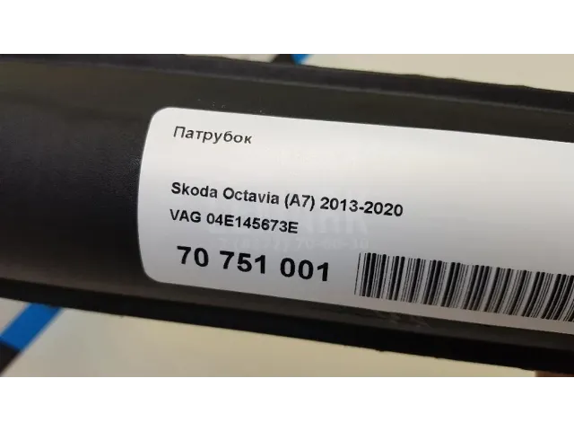 Патрубок