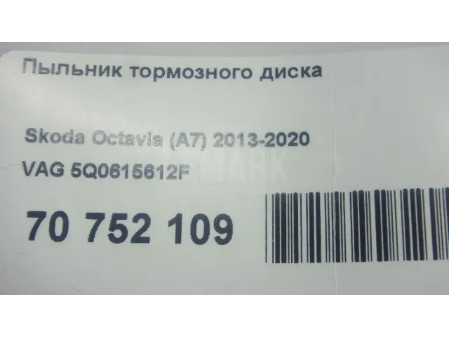 Пыльник тормозного диска